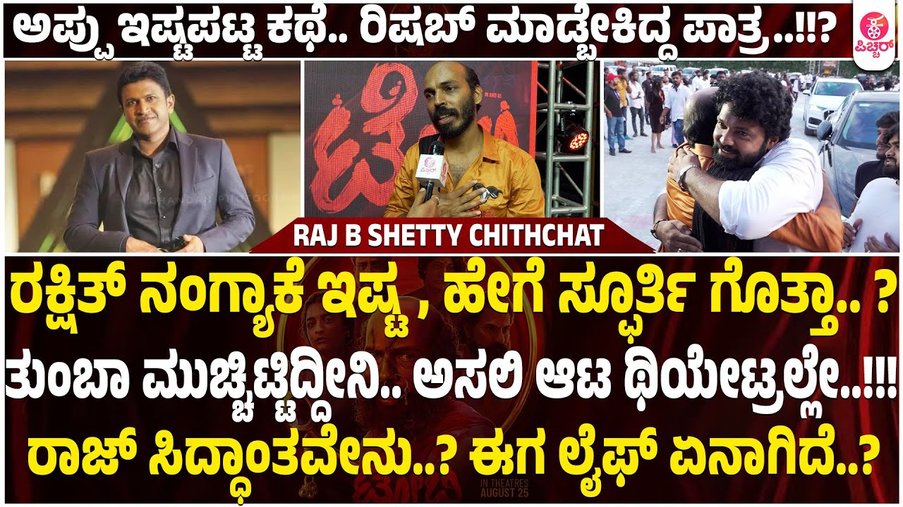 Raj B Shetty About Toby Journey And His Film Carrier Journey With Kannada Pichhar Chitchat Youtube