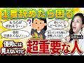 【連鎖退職の恐れ】一番辞めさせてはいけない人 スルーされがちだが今の時代、会社にとって財産になる人材 -元リクルートの起業家が解説- 【エンゲージメント/離職/メンタル】