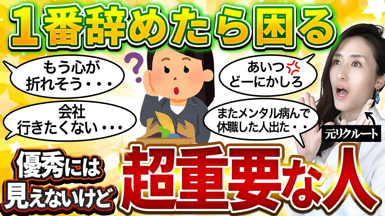 【連鎖退職の恐れ】一番辞めさせてはいけない人  スルーされがちだが今の時代、会社にとって財産になる人材　-元リクルートの起業家が解説- 【エンゲージメント/離職/メンタル】
