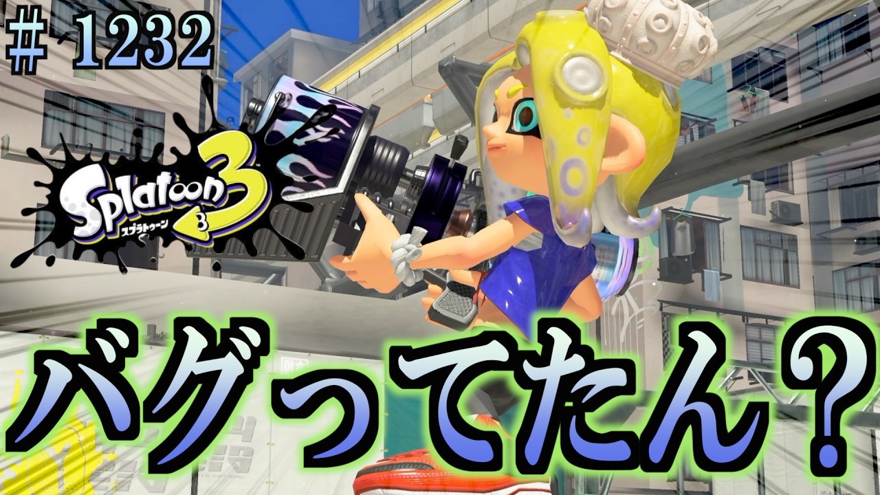 Splatoon 3] #1233 Daily Turf War Weapon Practice 1063 Hey, was
