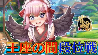 【#雀魂】今宵の天狗は牌に飢えておる！　王座の間段位戦じゃ！【千羽黒乃】