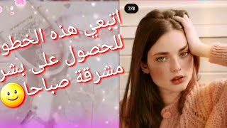 روتيني الصباحي للعناية بالبشرة????  Morning skin care  routine