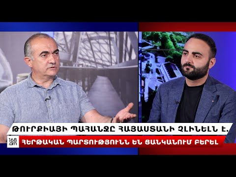 Թուրքիայի պահանջը Հայաստանի չլինելն է. հերթական պարտությունն են ցանկանում բերել. Թևան Պողոսյան