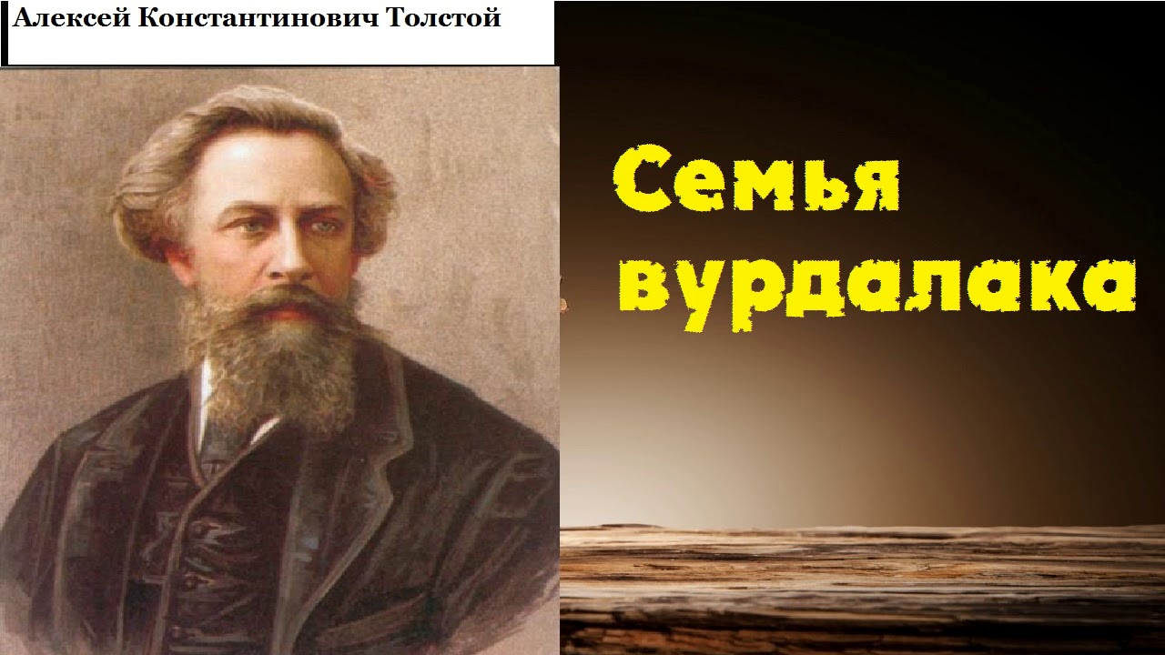 Толстой слушать полностью. Алексея Константиновича Толстого. Толстой портрет. Портрет АК Толстого.