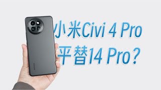 XIAOMI小米Civi 4 Pro也升杯平替小米14 Pro片尾為什麼我用不下去iPhone 15 Pro Max反倒用安卓旗艦#iphone15