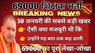 69000 Shikshak Bharti Latest News 69000 Shikshak Bharti Big Update Shikshak Bharti Big News