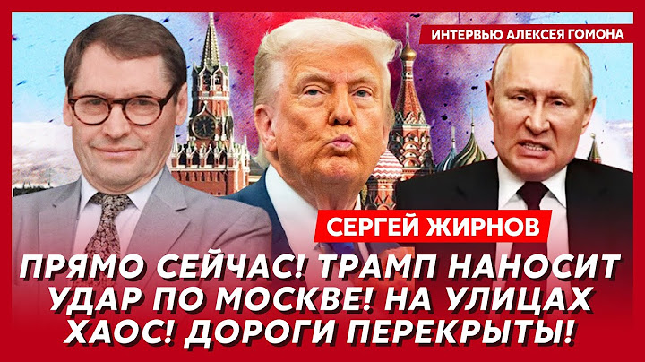 Экс-шпион КГБ Жирнов. Трамп объявил цену за голову Путина! Путин сбежал на Алтай! Патрушев в очке!