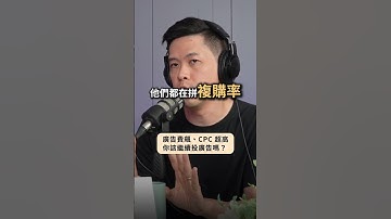 #廣告投放 花超多錢！高 #acos、#cpc 是壞事嗎？我該怎麼判斷停損點？#廣告 #數位行銷 #行銷 #品牌 #跨境電商 #amazon #亞馬遜 #TransBiz #跨境鐵三角 #shorts