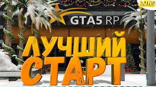 ЛУЧШИЙ СТАРТ ДЛЯ НОВИЧКА В 2024 ГОДУ GTA 5 RP