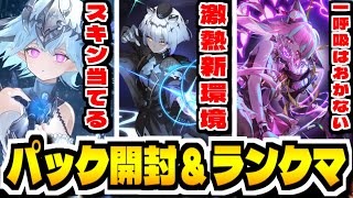 【シャドバWB】フィルレインのスキン当てて新環境を制覇したいんだよ「シャドウバースワールズビヨンド」で攻略配信【Shadowverse: Worlds Beyond】