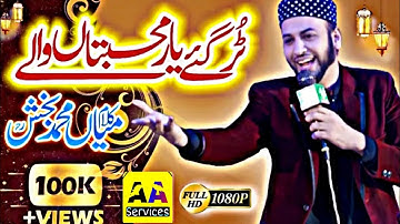tur gaye yaar mohabbatan wale | tur gaye yaar mohabbatan wale sultan ateeq | sultan ateeq rehman