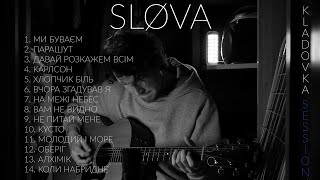 SLØVA - Kladovka session (альбом)