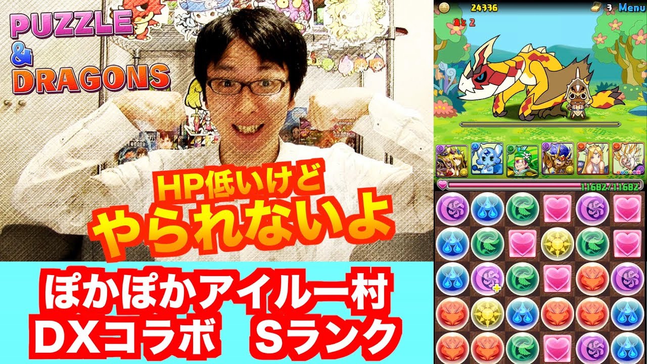 ボスだけずーっと耐久 ぽかぽかアイルー村dxコラボ 無課金 Sランク パズドラ じゃじゃーん菊池 Youtube