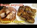 Обалденная  свиная грудинка в духовке. Очень вкусно и просто!