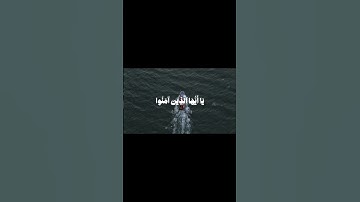 الشيخ علي جابر سورة الاحزاب الاية 56