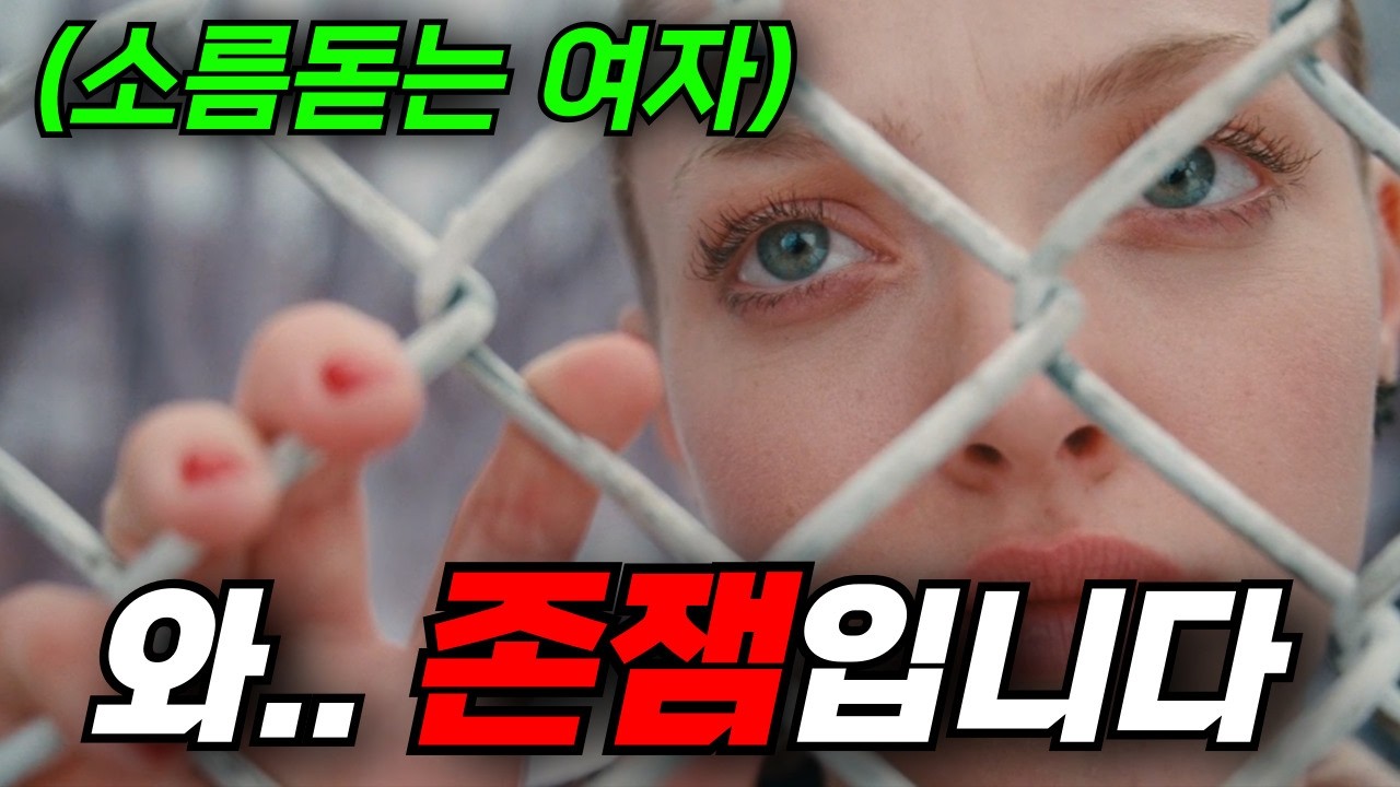 🔥와.. 남편의 외도를 조사하기위해 고용한 여자의 충격적인 비밀.. 미친 몰입감입니다 [영화리뷰, 결말포함]