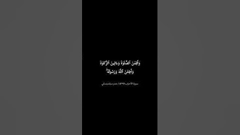 وَقَرْنَ فِي بُيوتِكُنَّ / سورة الأحزاب آية 33 القارئ عمر سيلدينسكي شاشة سوداء