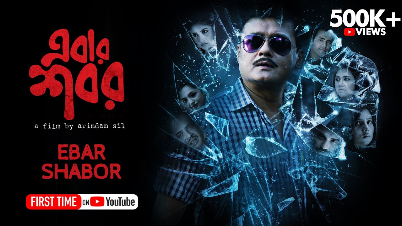 Ebar Shabor | Bengali Mystery-Thriller Film | Saswata Chatterjee, Swastika Mukherjee | Arindam Sil