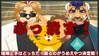 【ﾊﾟｰﾃｨｱﾆﾏﾙｽﾞこらぼ】副村長のﾏｯﾀﾘゲームこらぼ！#03【二ノ宮は酒を飲みます】