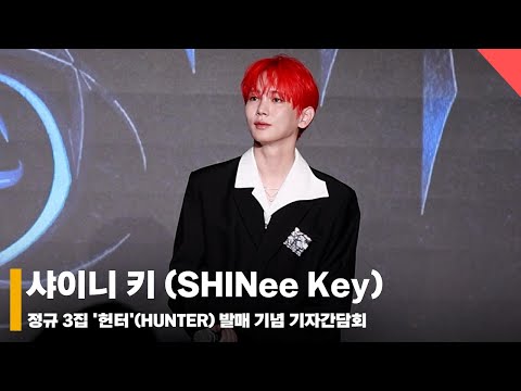 샤이니 키 (SHINee Key), ‘정규 3집 수록곡 소개’ #샤이니 #키 #헌터