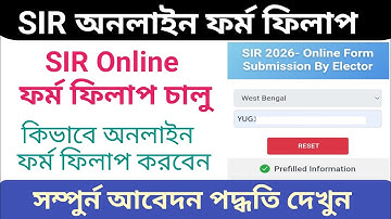 SIR Form Fill Up online 2025, Online Sir Form Fill Up West Bengal, SIR form Apply online West Bengal