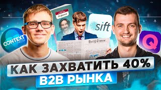 Виталий Сидоренко, LOOQME: как захватить b2b рынок в сфере PR | ПРОДУКТИВНЫЙ РОМАН #39