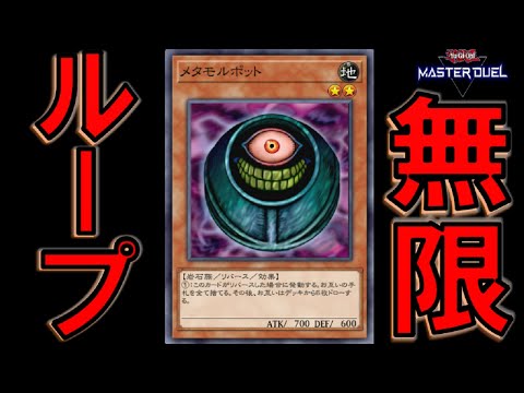 遊戯王 No.1009 メタモルポット デッキ破壊デッキ