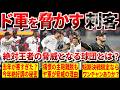 【脅威】絶対王者ドジャースを倒せる球団はここだ！王座を狙える6球団を大胆予想