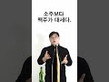 맥주가 대세다.👍 진짜 영어 원어민 표현? _ #2 Snowclone #Shorts