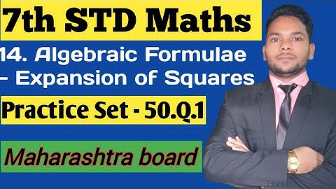 Practice Set -50 | 7th STD Maths L -1| Ch- 14. Algebraic Formulae - Expansion of Squares | Mh board|