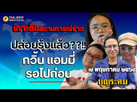 ปล่อยรุ้งแล้ว ??!!กวิ้น เอมมี่รอไปก่อน