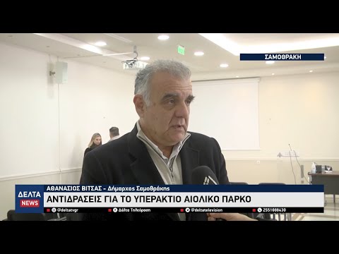 Σαμοθράκη: Αντιδράσεις για
