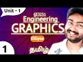 Construct an ellipse by eccentricity in tamil  engineering graphics in tamil  semester 1 episode 1