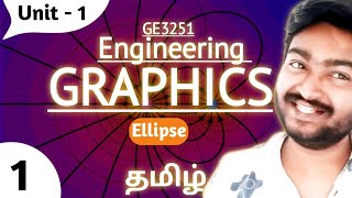 Construct an Ellipse by Eccentricity in Tamil | Engineering Graphics in Tamil | Semester 1 Episode 1