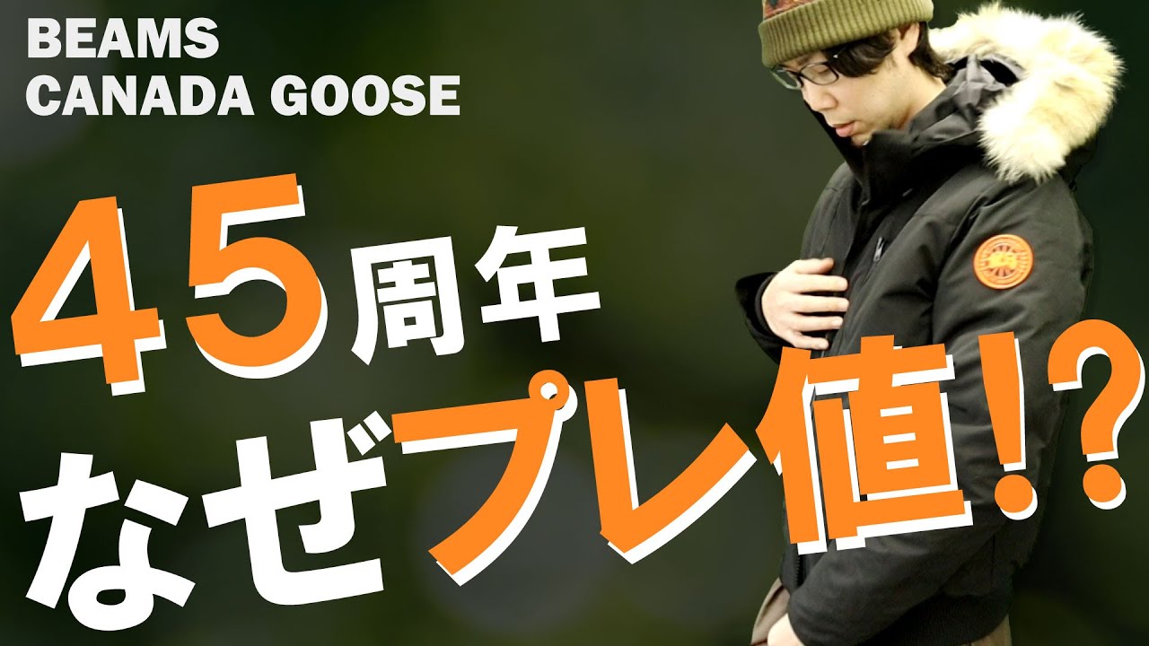 BEAMS45周年別注 カナダグース Borden Bomber Jacket BEAMS＞45周年別注 CANADA GOOSE × BEAMS Borden Bomber Jacket