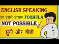 English Speaking 😊 के लिए जरूर देखें और सीखें आसानी से इंग्लिश। →😊