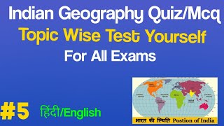 #indiangeography #Pinaak Indian Geography Quiz/Mcq Series part 5 || Coastal Region and Islands ||