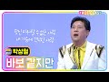 임영웅이 불러 더 유명해졌어요 박상철 바보 같지만 Trotclass Trot K Music 임영웅이 불러 더 유명해졌어요 박상철 바보 같지만 Trotclass Trot K Music