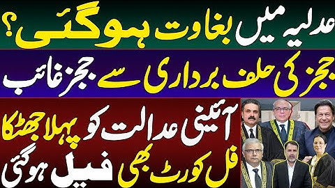 Defiance in Judiciary?| Judges Absent from Judges Oath Ceremony| First Shock; Full Court Falls Flat