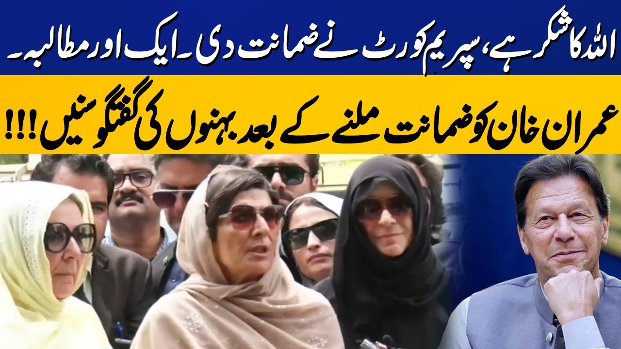 Supreme Court Grants Bail to Imran Khan | Aleema Khan Press Conference | Capital TV