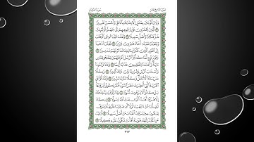 Sheikh Shuraim Sura Alforqan سورة الفـرقـان الشيخ سعود الشريم page 363