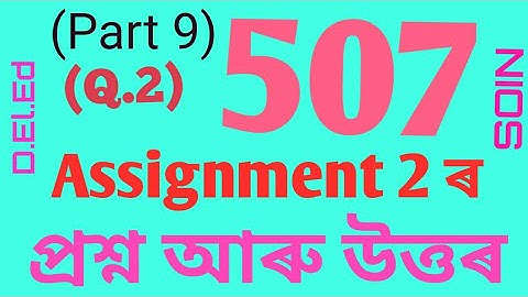 507, Assignment 2 , Q.no.2 solution in Assamese, Part 9