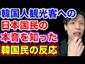 韓国国民、日本国民の本音にショック隠しきれず。
