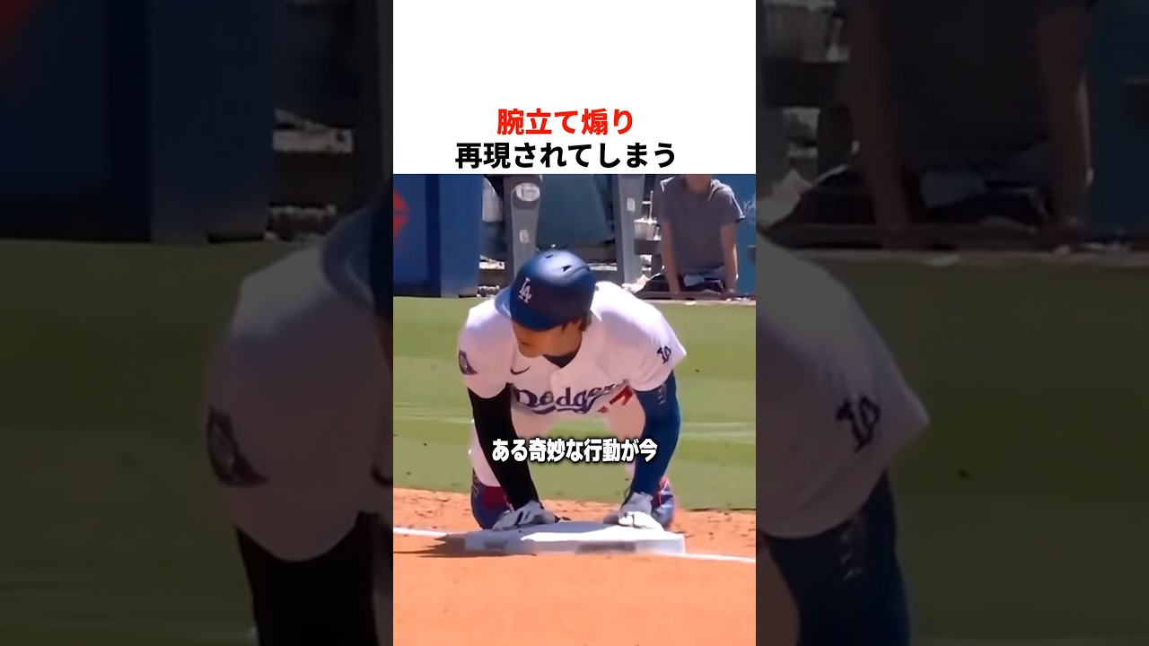 大谷翔平が見せたあの技