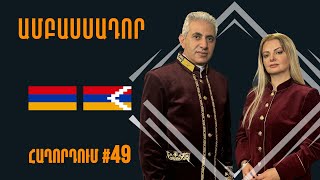 Download Lagu «Ղազախստանից՝ անասնակեր, Հայաստանից՝ Փաշինյան» #Ամբասսադոր MP3