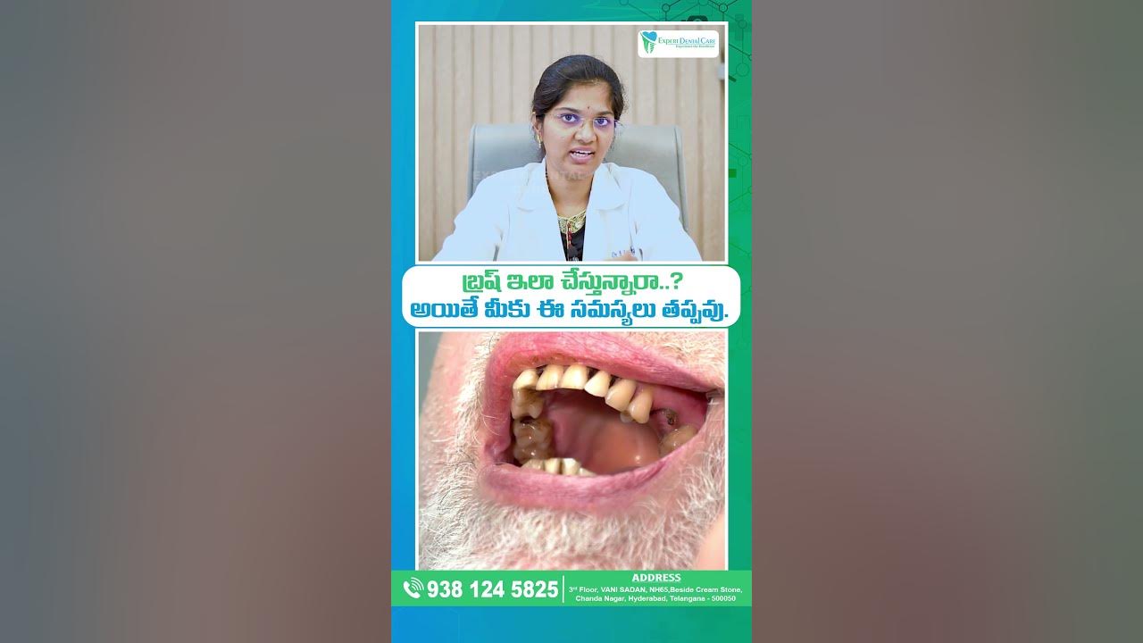 బ్రష్ చేసే సరైన విధానం ఇదే How to Brush your Teeth Properly in Telugu