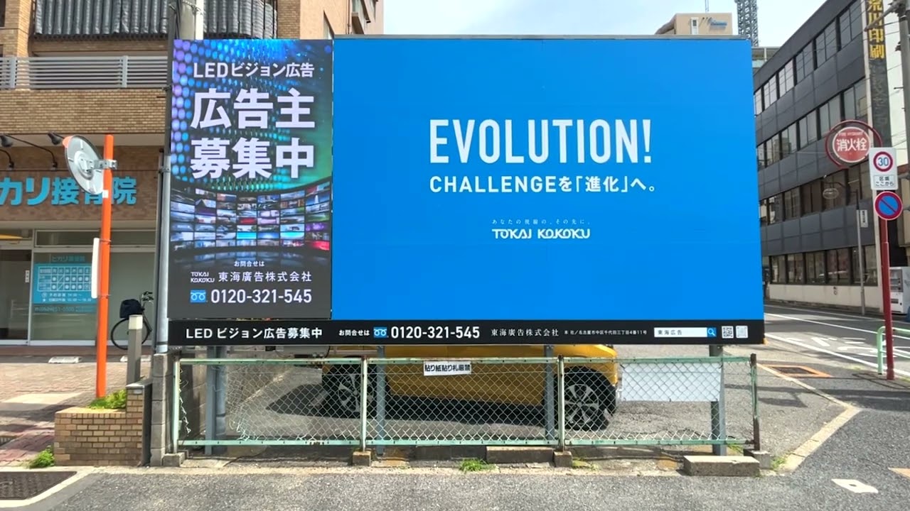 千代田LEDビジョン』のご紹介｜ブログ｜東海廣告