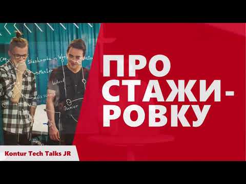 Kontur Tech Talks