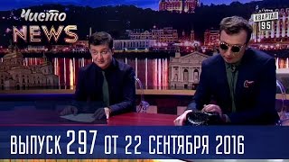 НБУ сдает свои помещения в аренду | Российские сериалы заменят Южно Корейскими | Чисто News #297