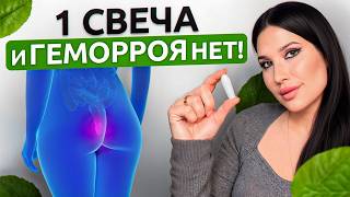 Геморрой: как натуральные свечи помогают забыть о боли и жжении. В аптеке такого не предложат